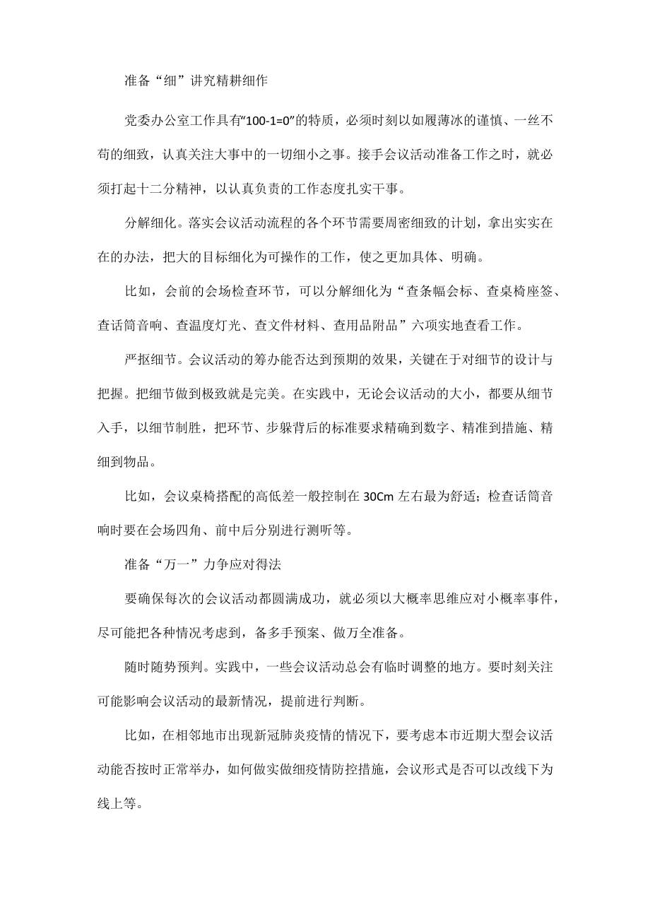 做好“准备”保会议活动万无一失全文.docx_第3页