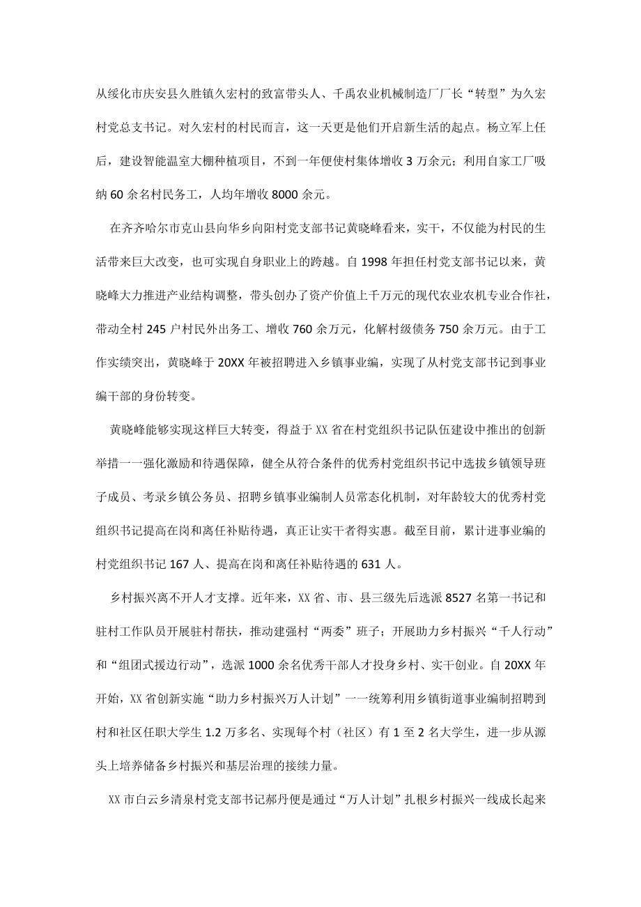 党旗引领新征程奋进建功新时代全文.docx_第2页