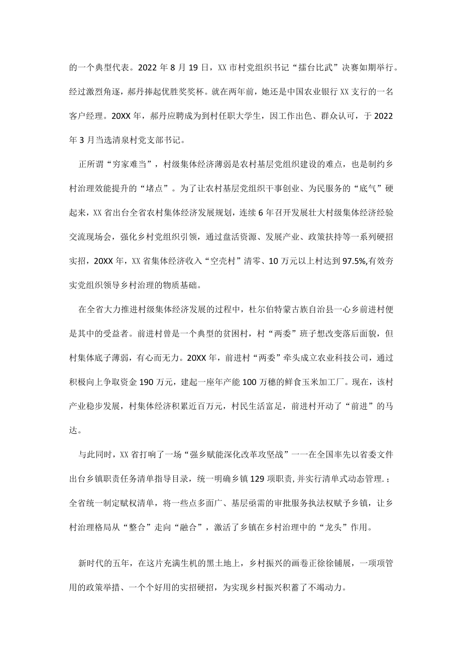 党旗引领新征程奋进建功新时代全文.docx_第3页