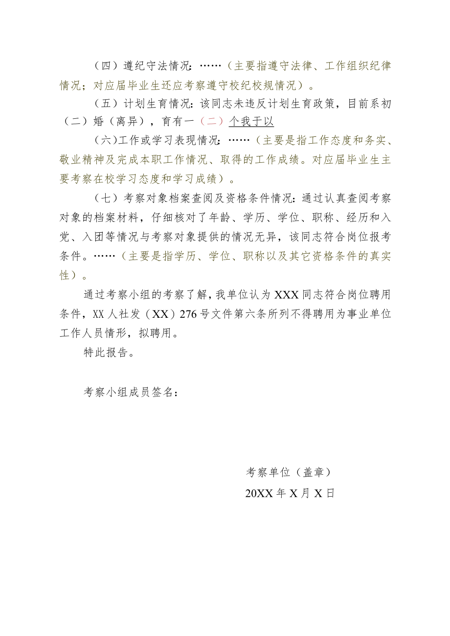 关于XXX同志考察报告（供参考2020修订）.docx_第2页