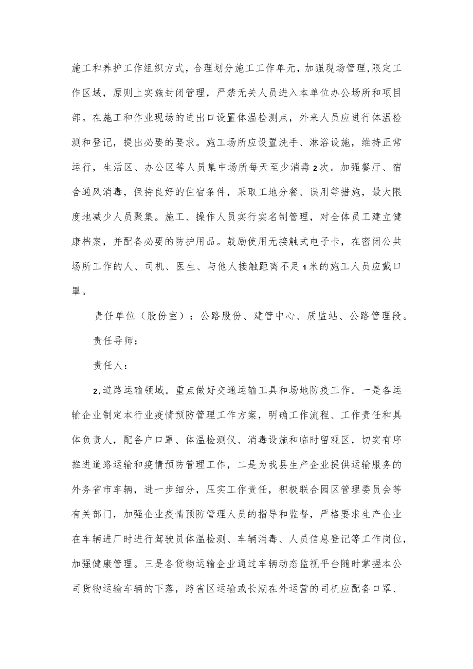 交通运输行业疫情防控工作方案（六页）.docx_第2页