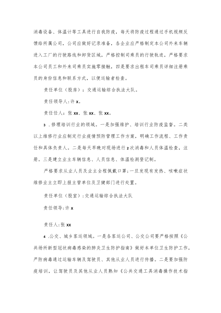 交通运输行业疫情防控工作方案（六页）.docx_第3页