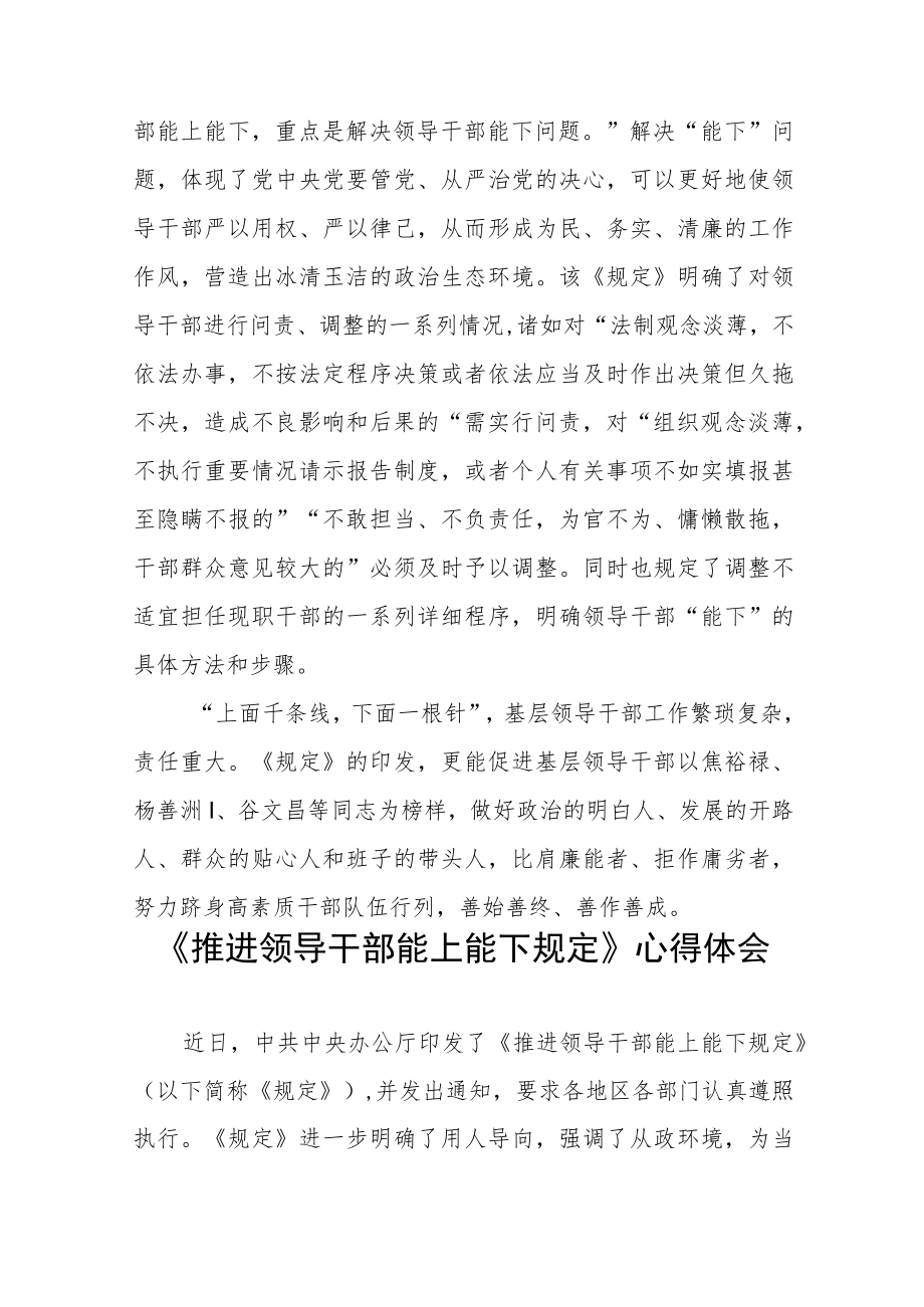 党员干部学习推进领导干部能上能下规定心得体会六篇合集.docx_第2页