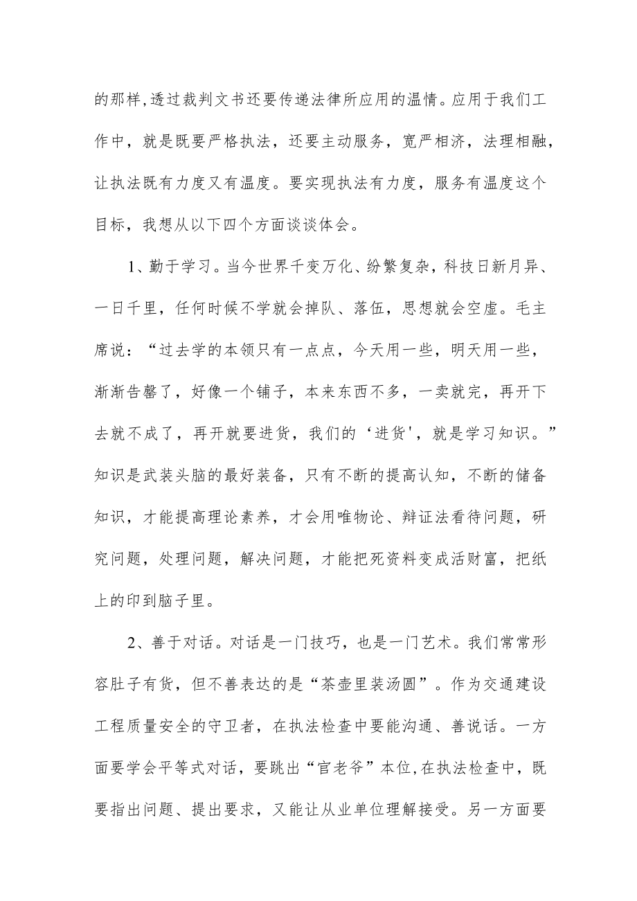 交通执法人员“喜迎二十大”主题读书活动心得体会九篇样本.docx_第2页