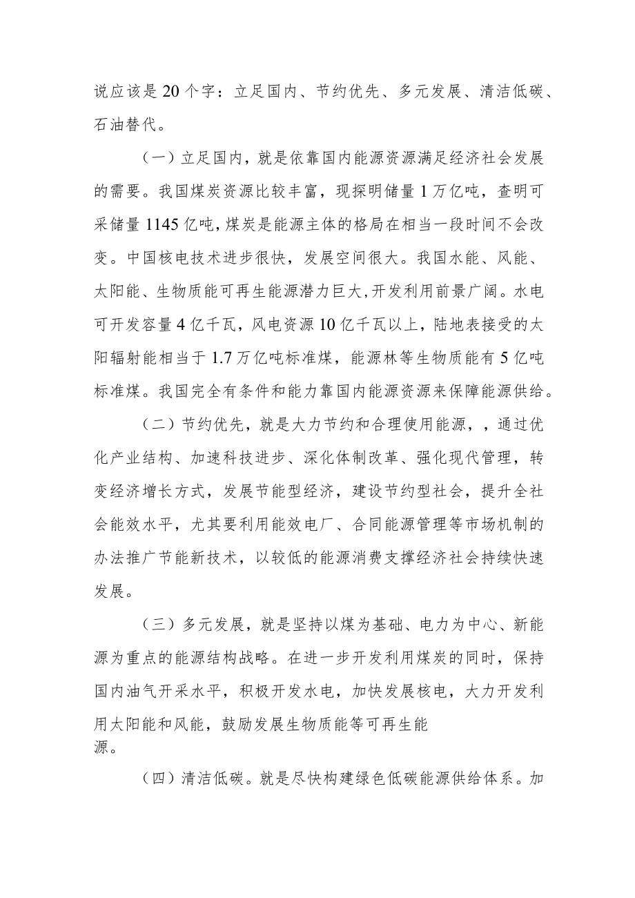 关于“双碳”目标背景下国家能源战略的几点思考.docx_第3页