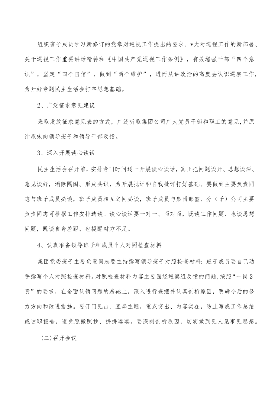 公司问题整改生活会工作方案.docx_第2页