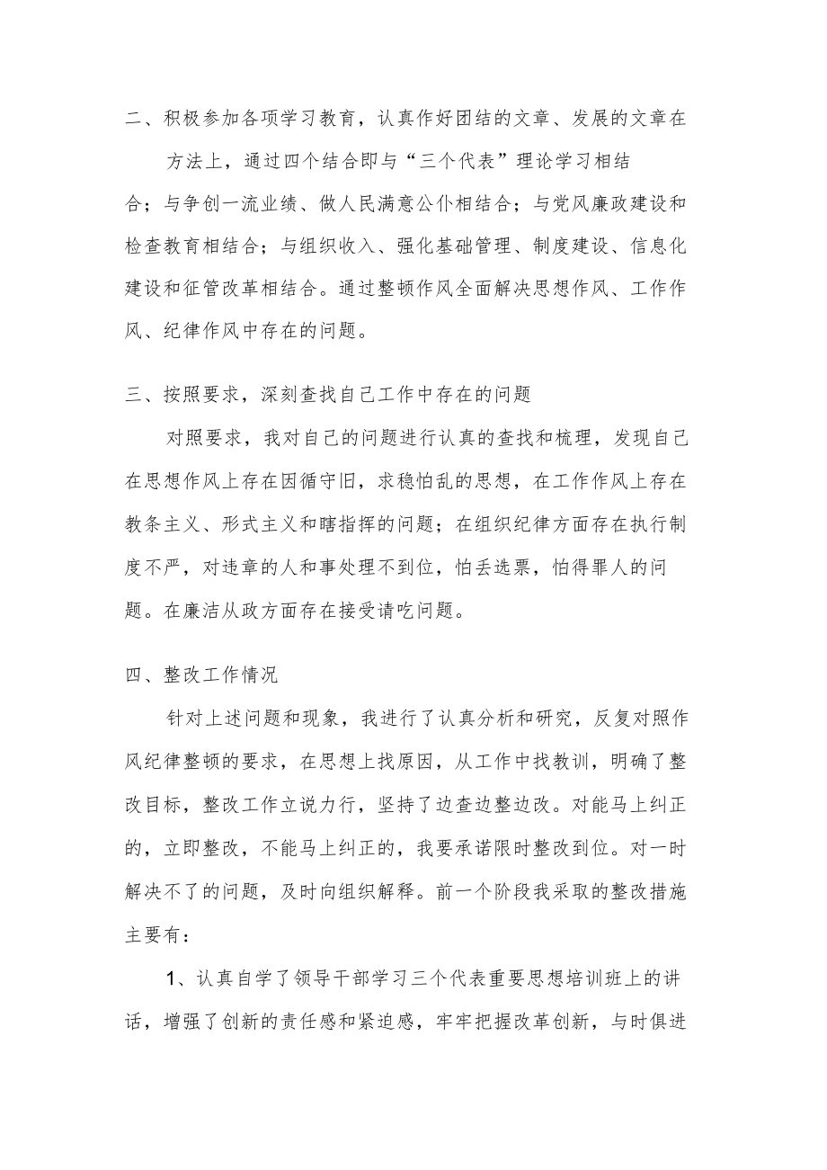 关于2022教育系统干部作风整顿心得体会范文.docx_第2页