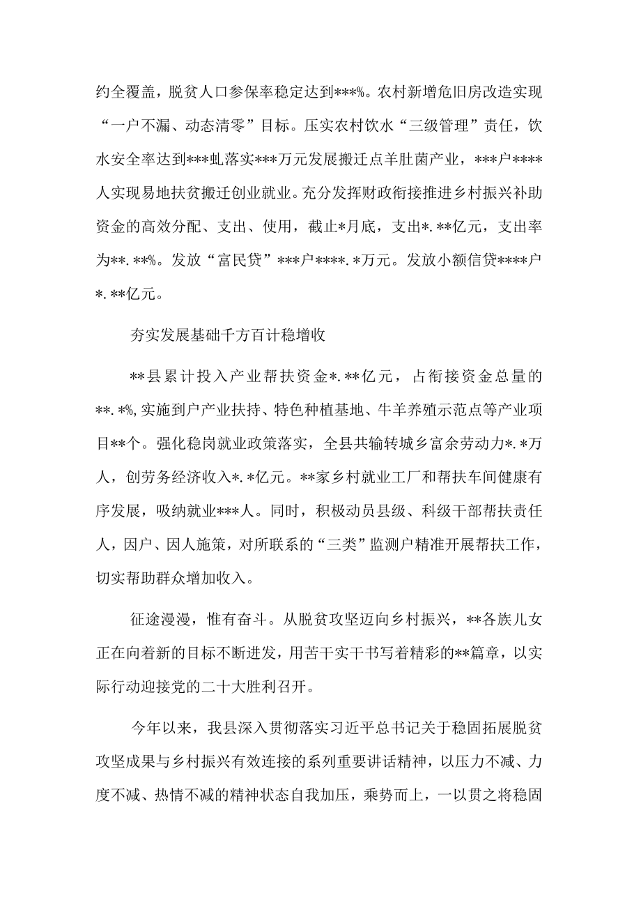 全县巩固拓展脱贫攻坚成果同乡村振兴有效衔接工作综述.docx_第2页