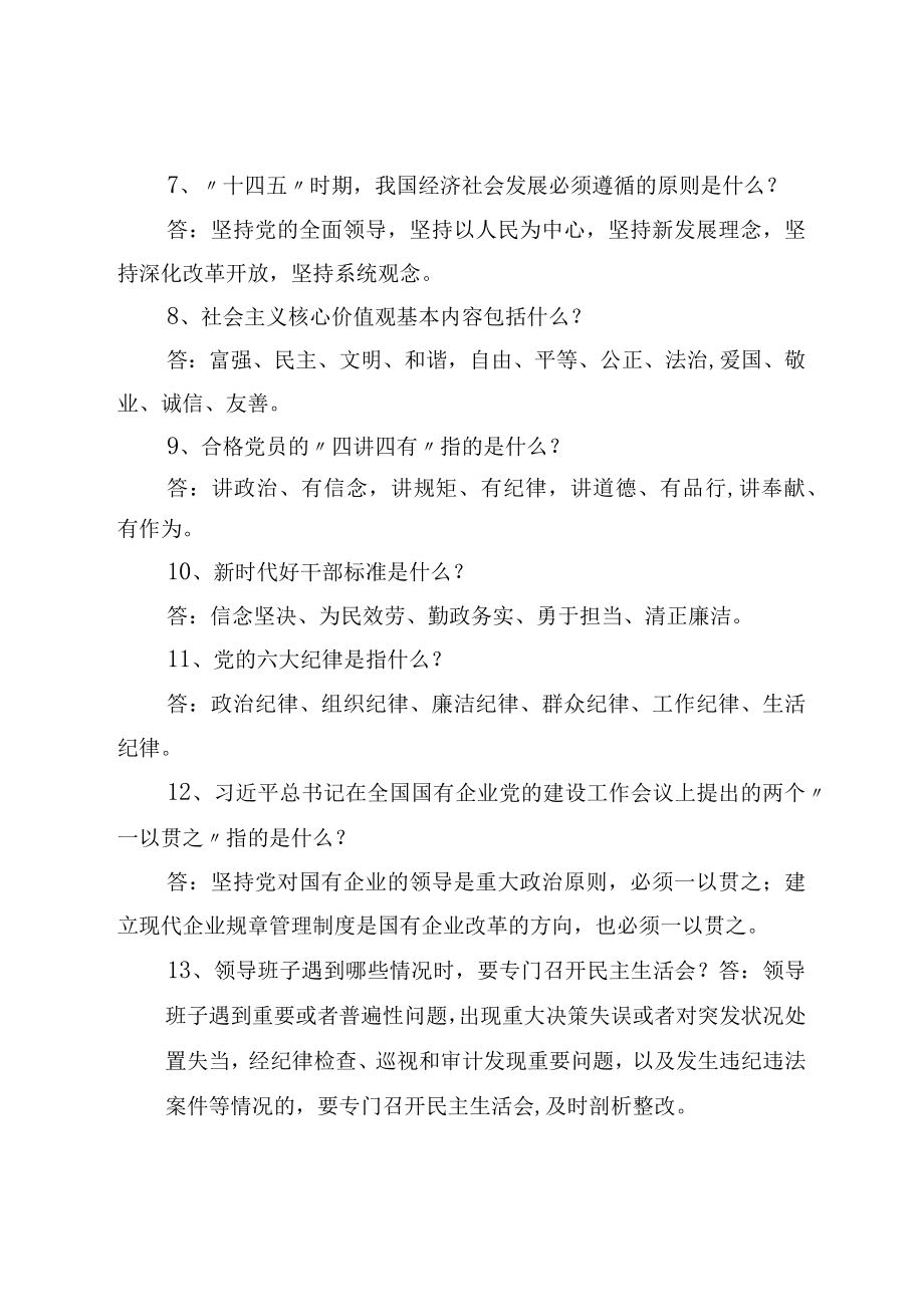 党务干部应知应会知识简答题库.docx_第2页