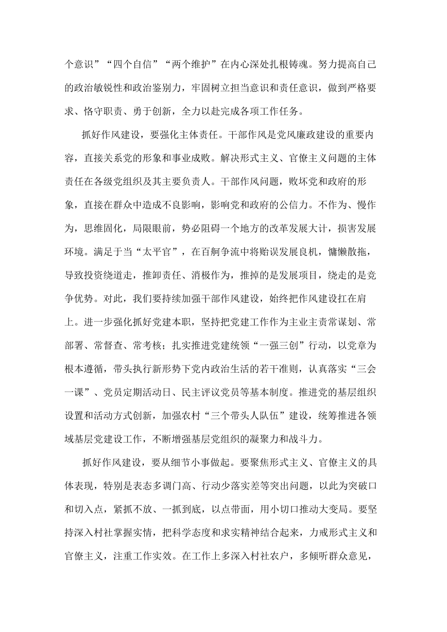 党课：党员干部要擦亮作风建设金名片.docx_第2页