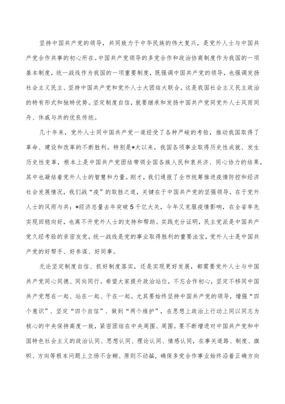 党外人士座谈会上要求发言.docx_第2页