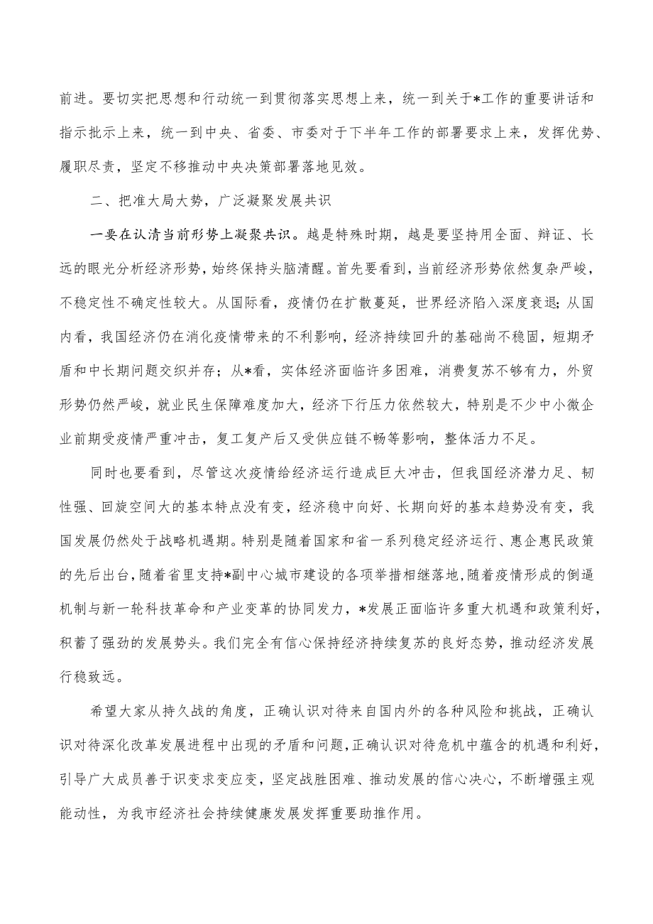 党外人士座谈会上要求发言.docx_第3页