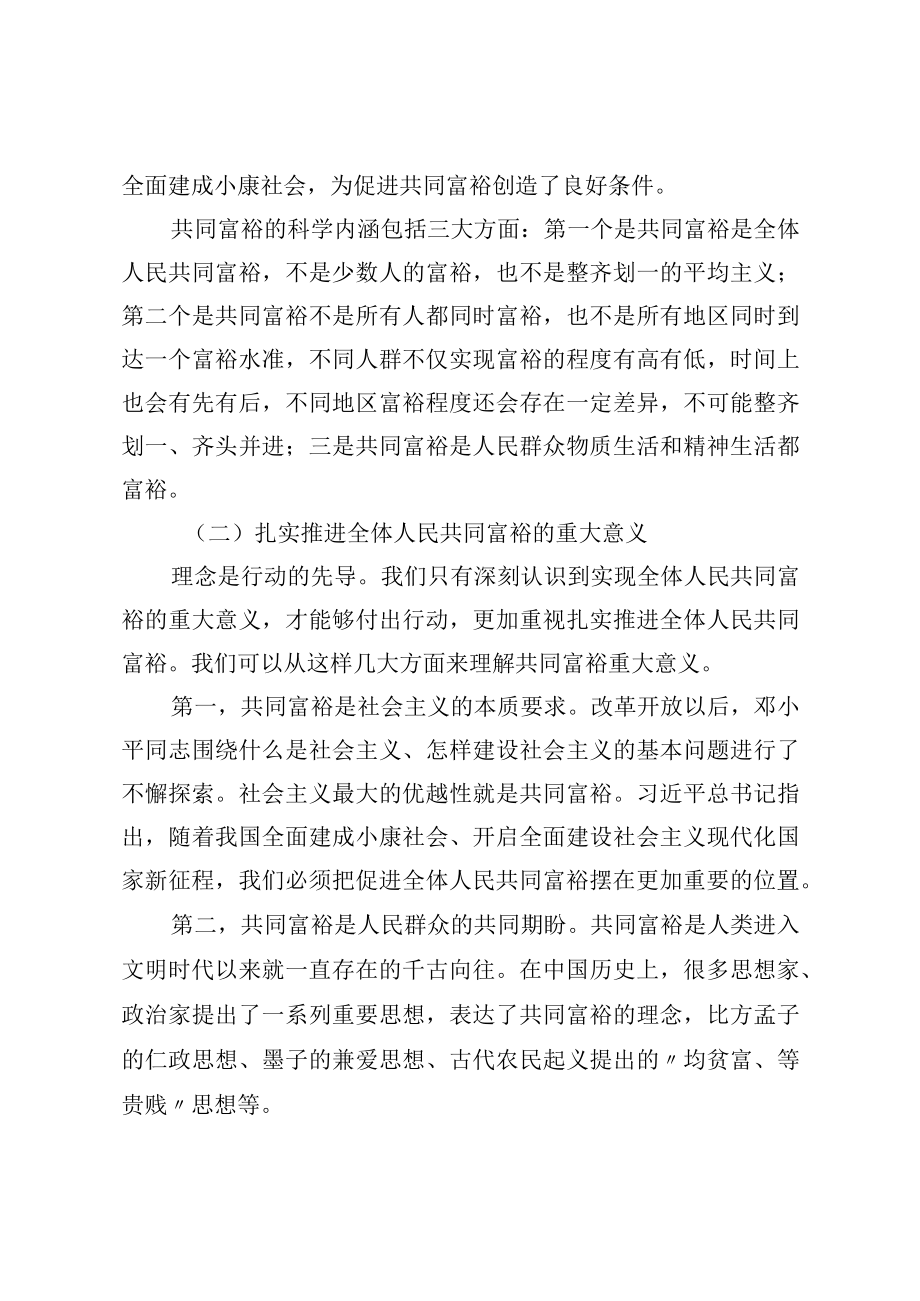 共同富裕主题党课讲稿.docx_第2页