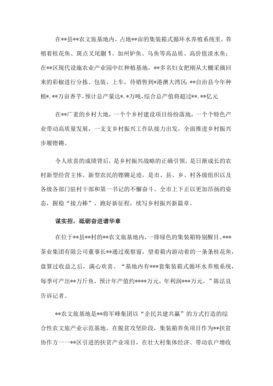 全市巩固脱贫攻坚成果有效衔接乡村振兴工作综述.docx_第1页