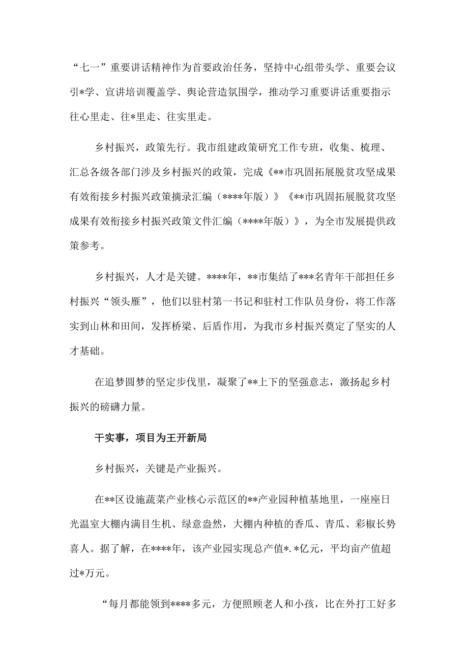 全市巩固脱贫攻坚成果有效衔接乡村振兴工作综述.docx_第3页