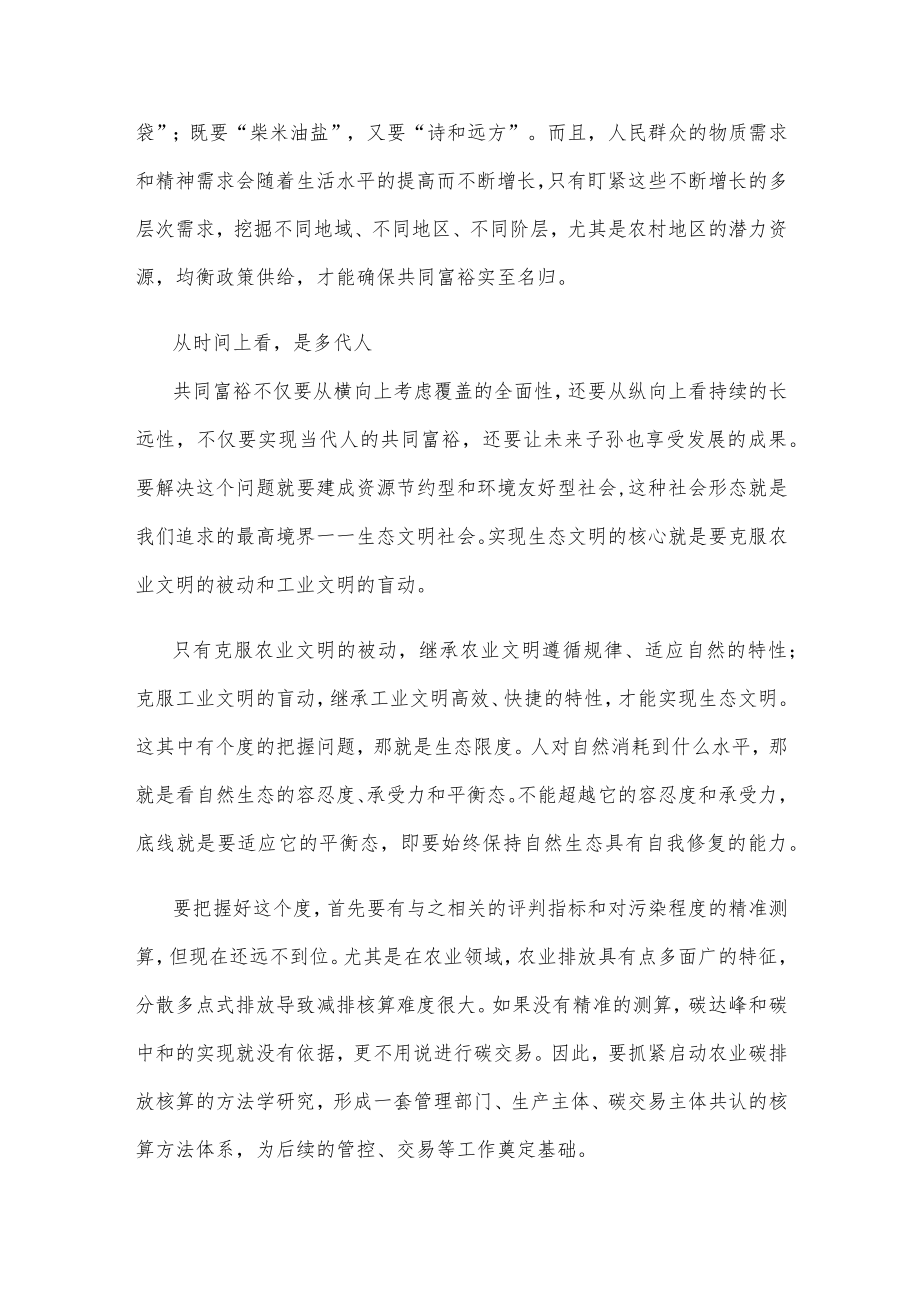 共同富裕的七个基本特征.docx_第2页