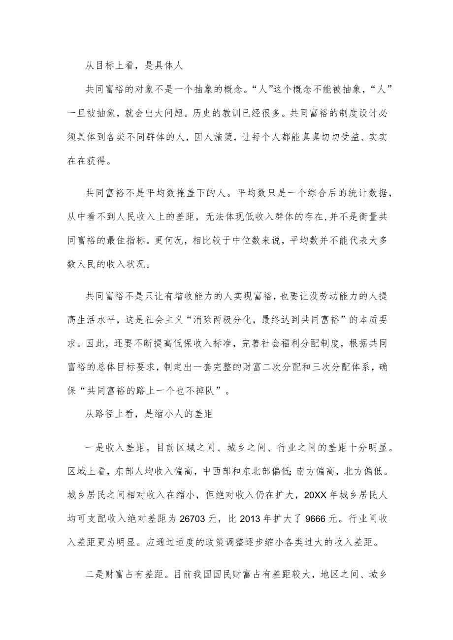 共同富裕的七个基本特征.docx_第3页