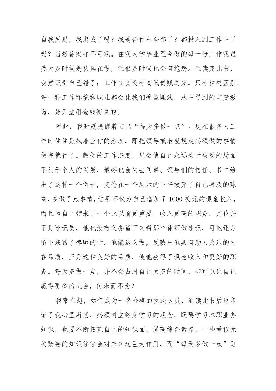 交通执法人员喜迎二十大主题读书活动心得体会九篇样本.docx_第2页