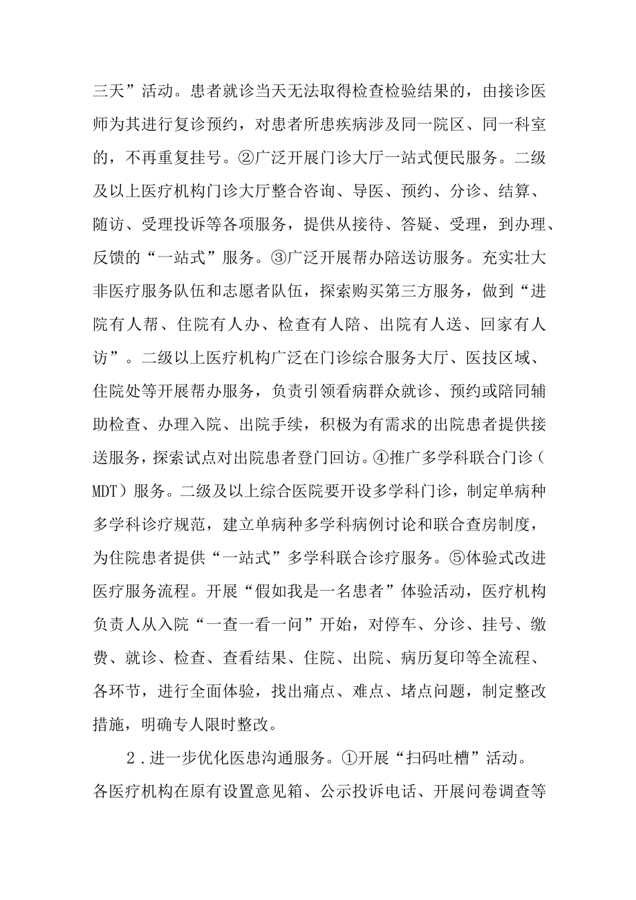 关于“群众看病就医满意度提升年”攻坚行动.docx_第2页