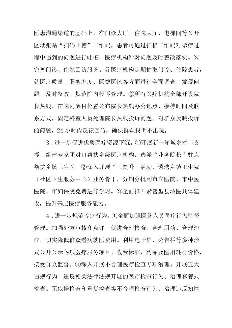 关于“群众看病就医满意度提升年”攻坚行动.docx_第3页