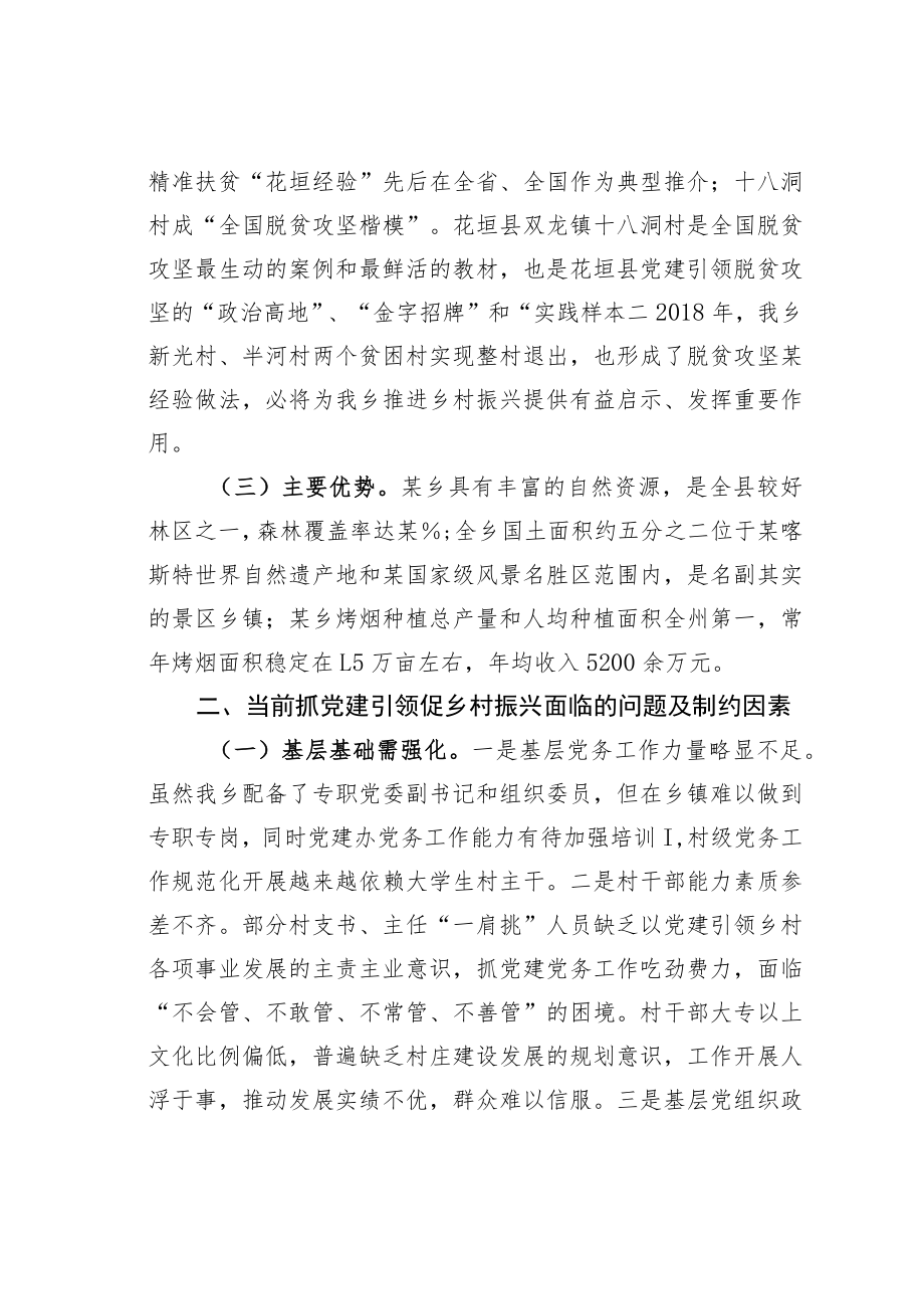 关于党建引领乡村振兴的调研报告：坚持党建引领推进乡村振兴.docx_第3页