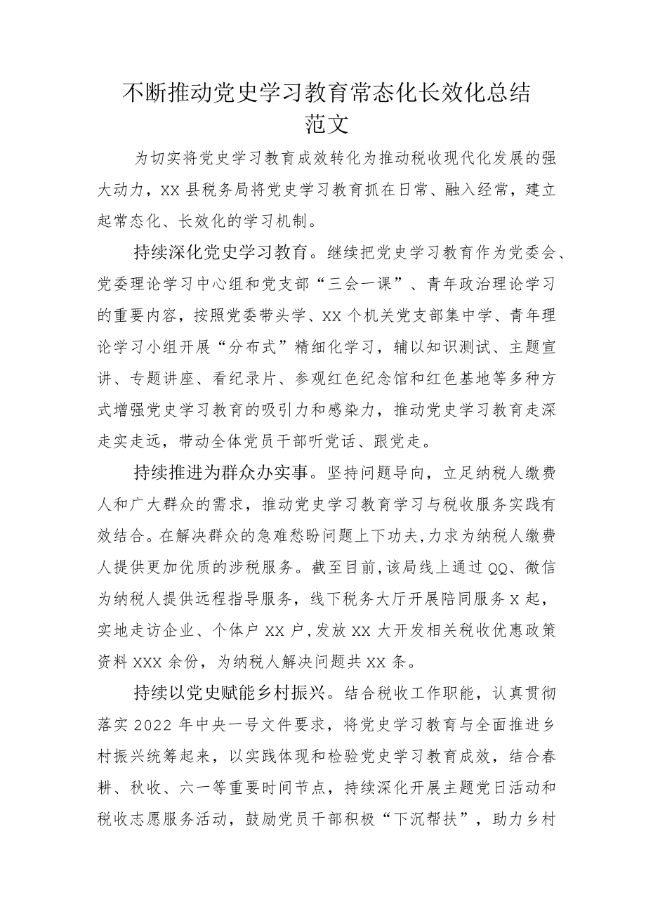 党史学习教育常态化长效化总结汇报和示例方案.docx_第1页