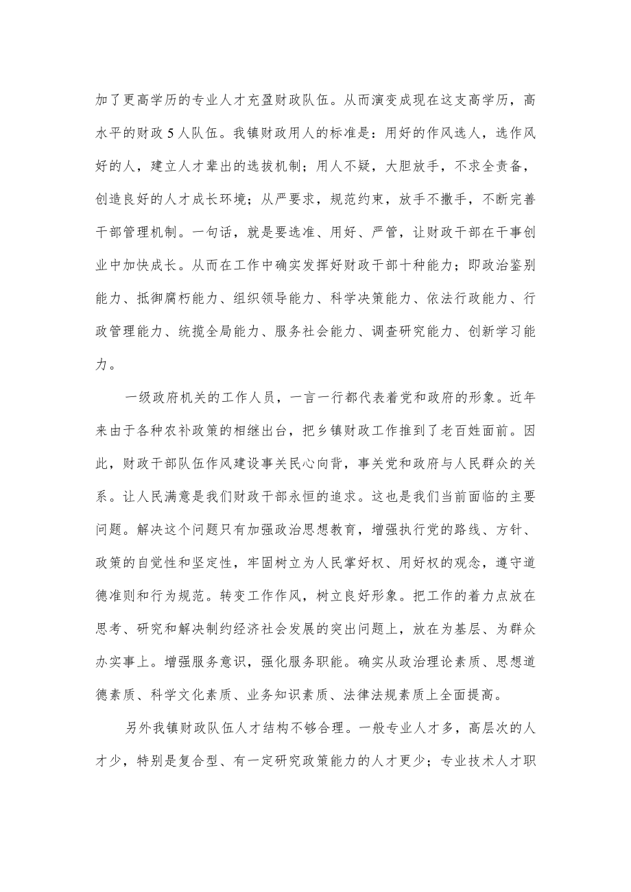 关于乡镇财政队伍建设情况的调研报告范文.docx_第2页