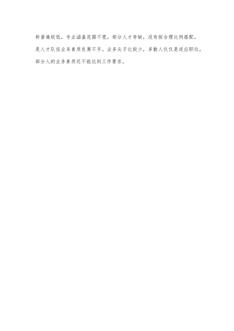 关于乡镇财政队伍建设情况的调研报告范文.docx_第3页