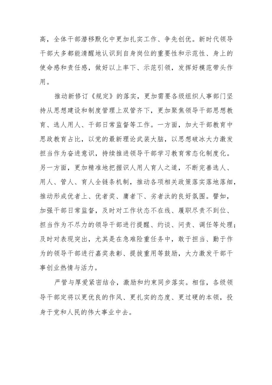 党员干部学习《推进领导干部能上能下规定》心得体会六篇.docx_第2页