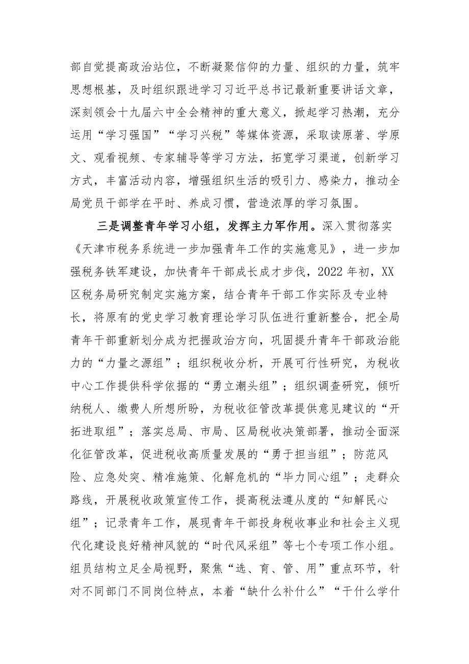 党史学习教育常态化长效化示例总结加的实施方案.docx_第2页