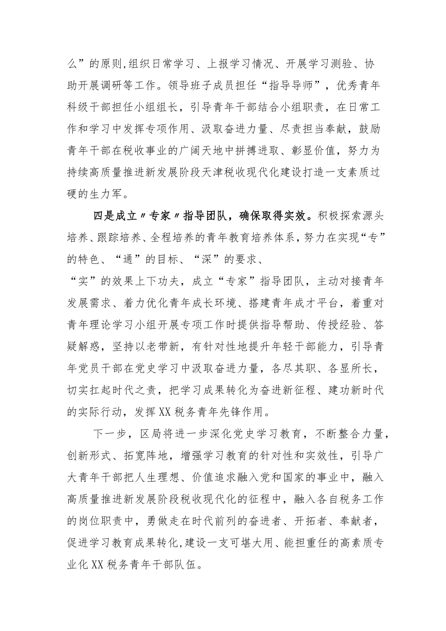 党史学习教育常态化长效化示例总结加的实施方案.docx_第3页