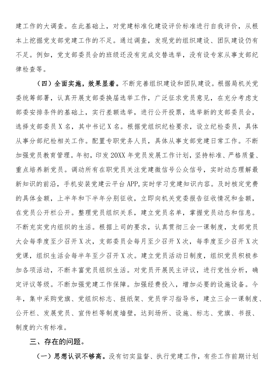 党支部提质增效自查报告.docx_第2页