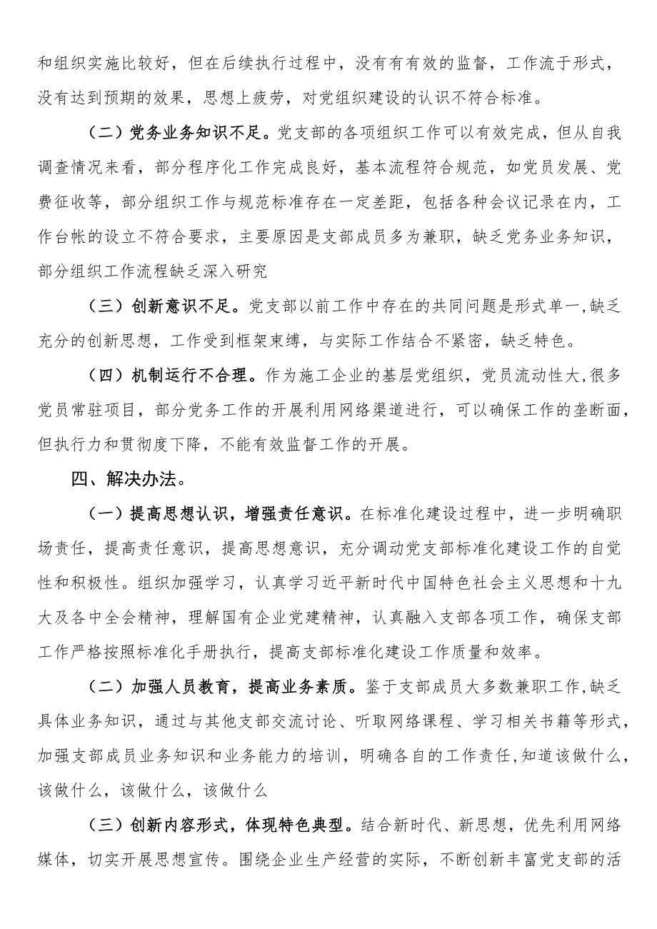 党支部提质增效自查报告.docx_第3页