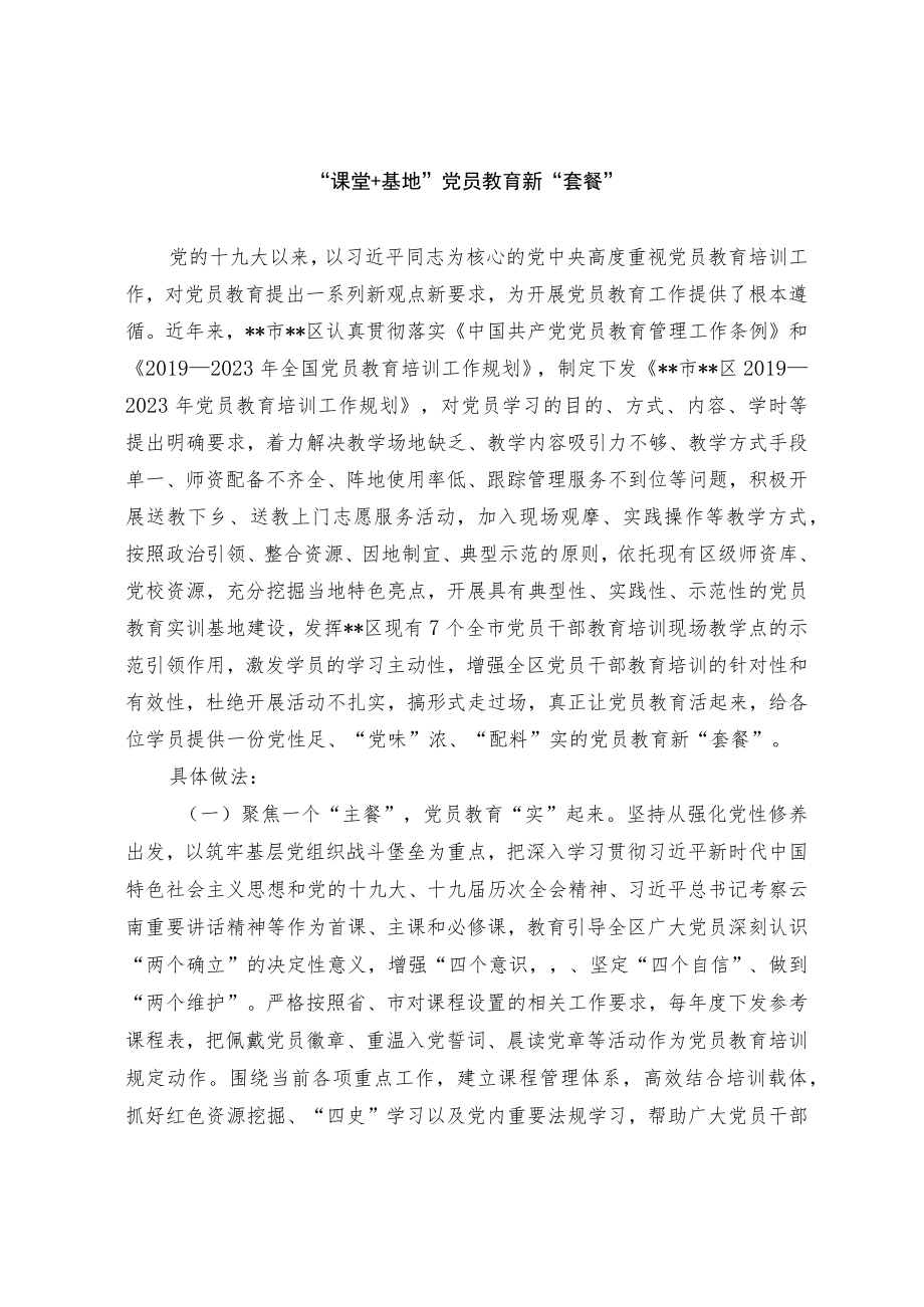 党员教育经验交流材料（3）.docx_第1页