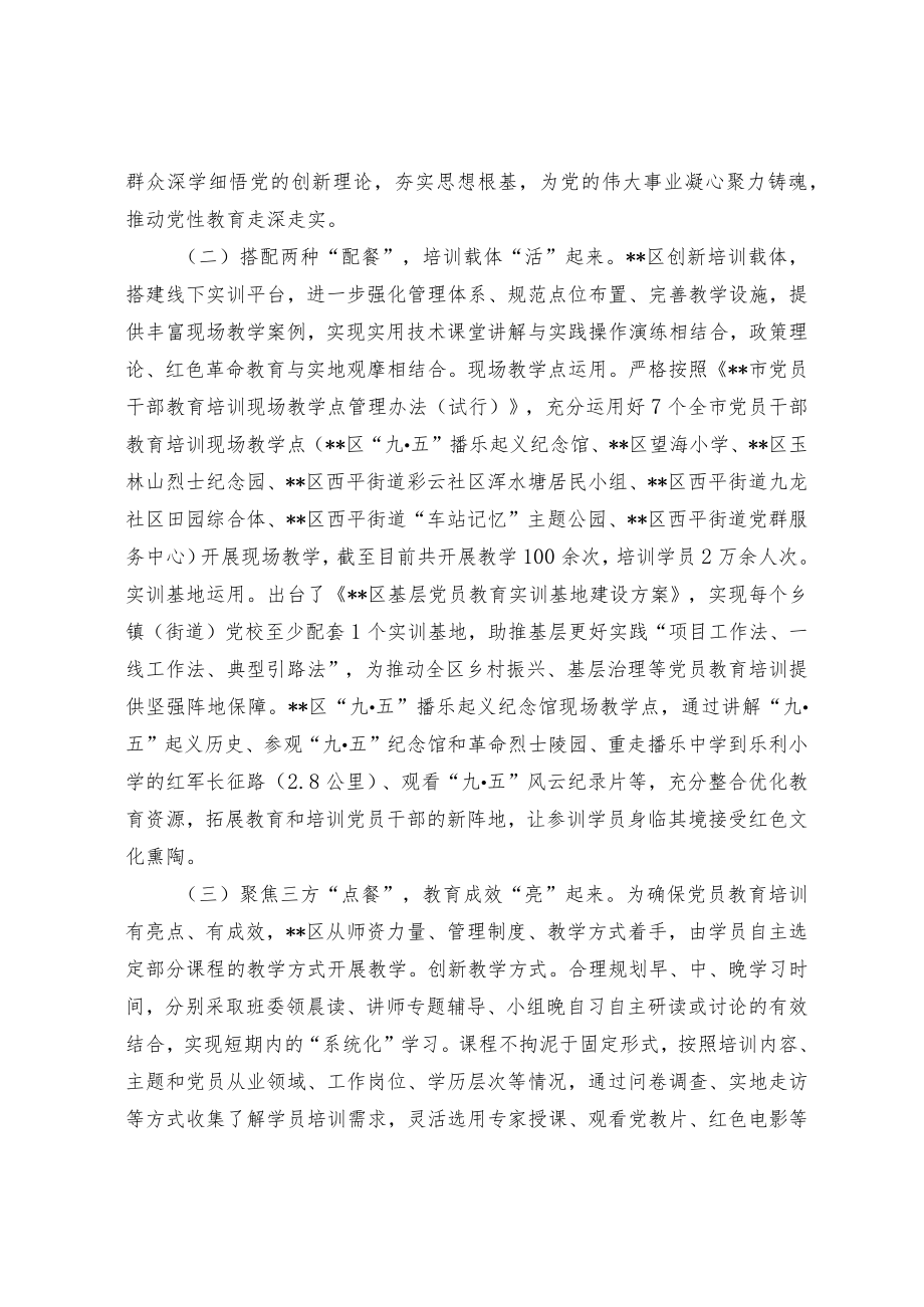 党员教育经验交流材料（3）.docx_第2页