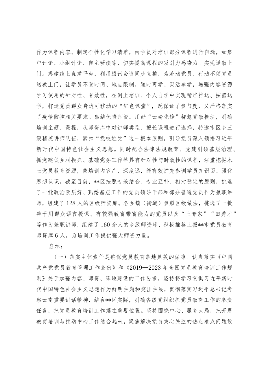 党员教育经验交流材料（3）.docx_第3页