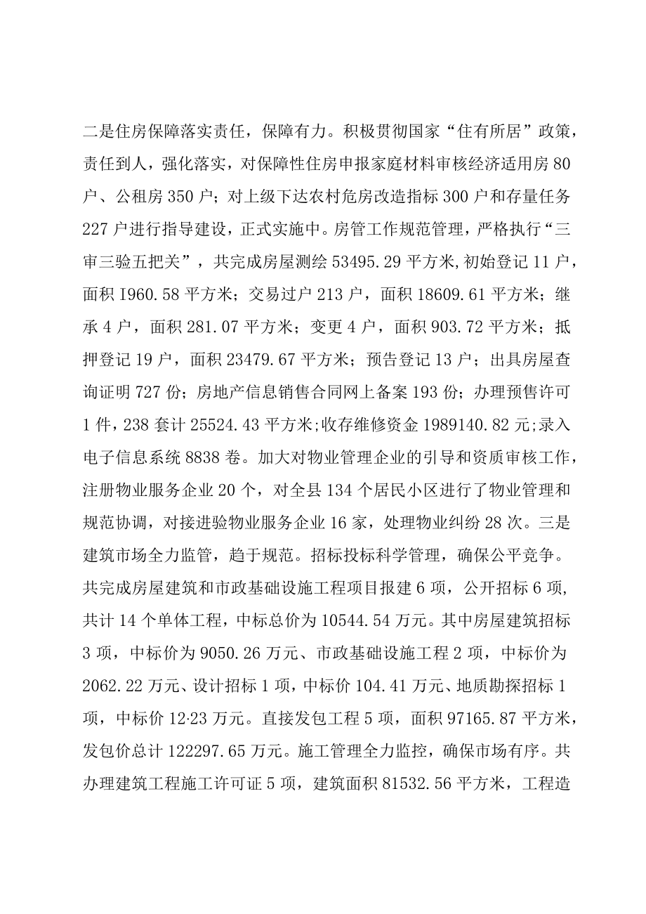 住建局上半年工作总结及下半年工作计划.docx_第2页