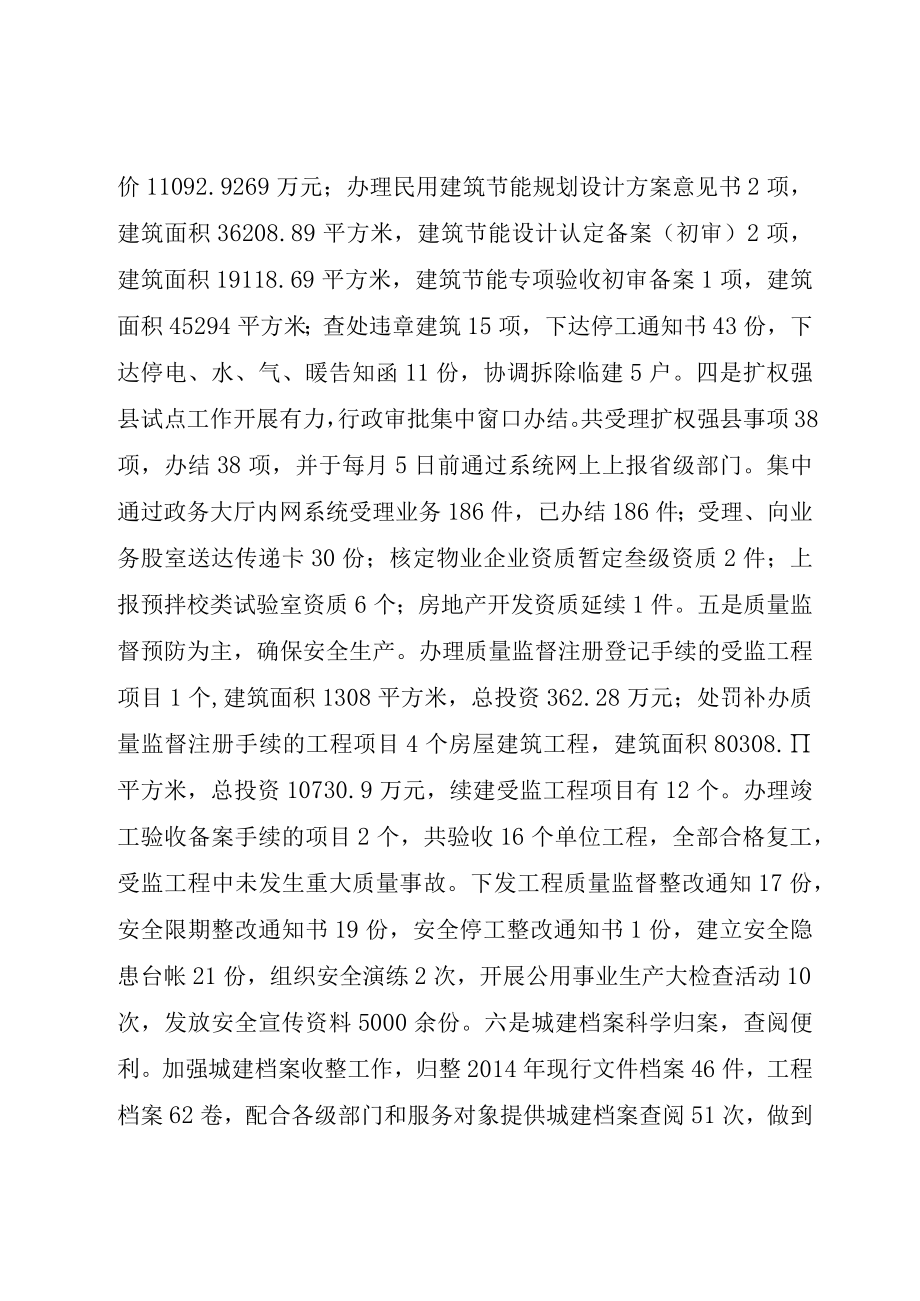 住建局上半年工作总结及下半年工作计划.docx_第3页