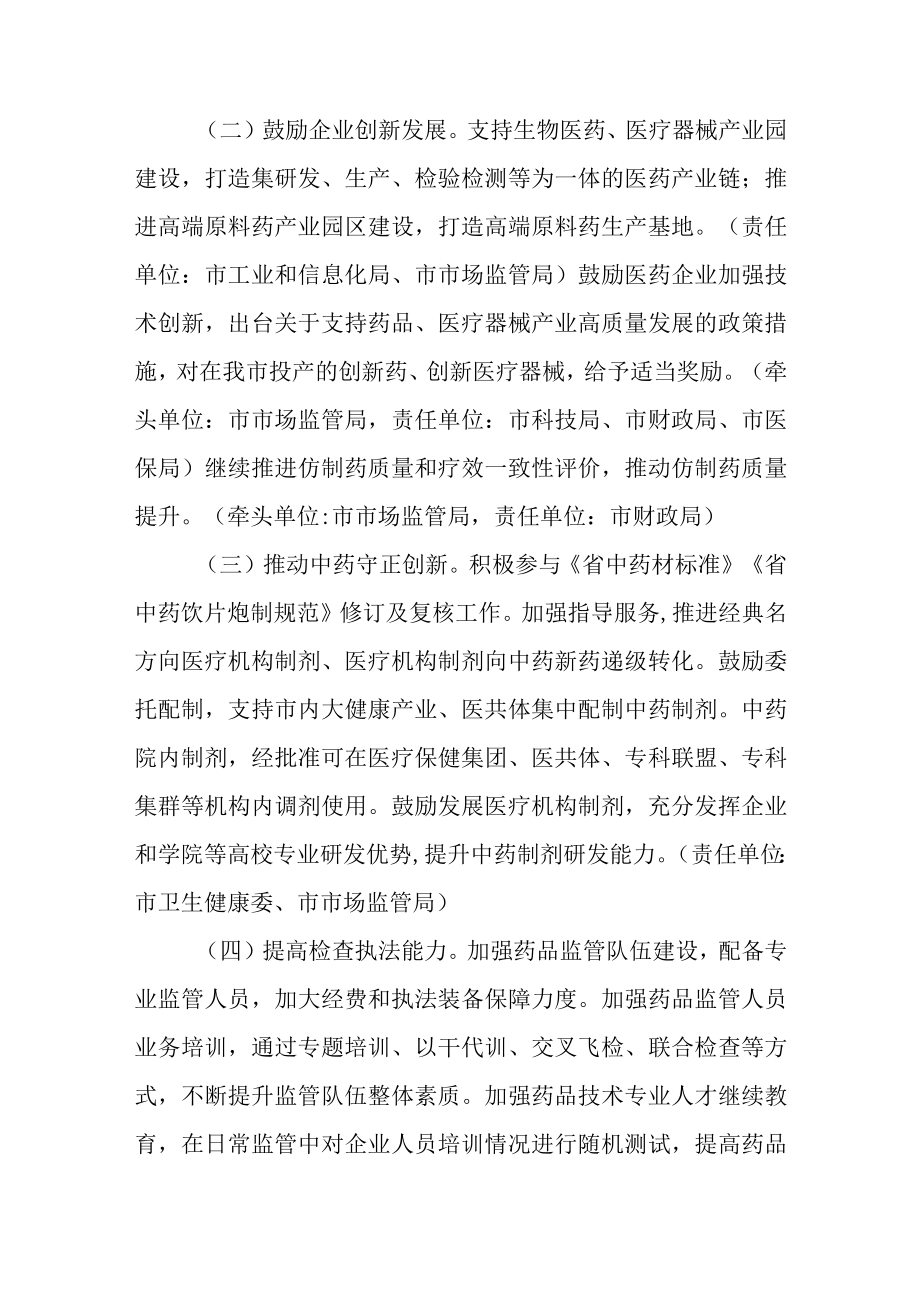 关于全面加强药品监管能力建设的若干措施.docx_第2页