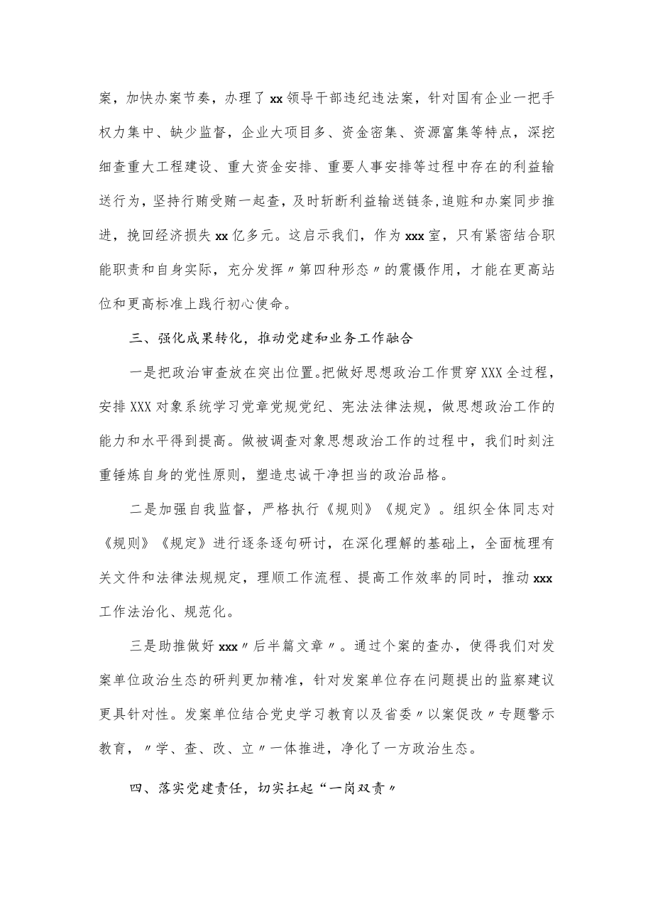 党支部2022年度党史学习暨党建工作述职报告模板.docx_第2页