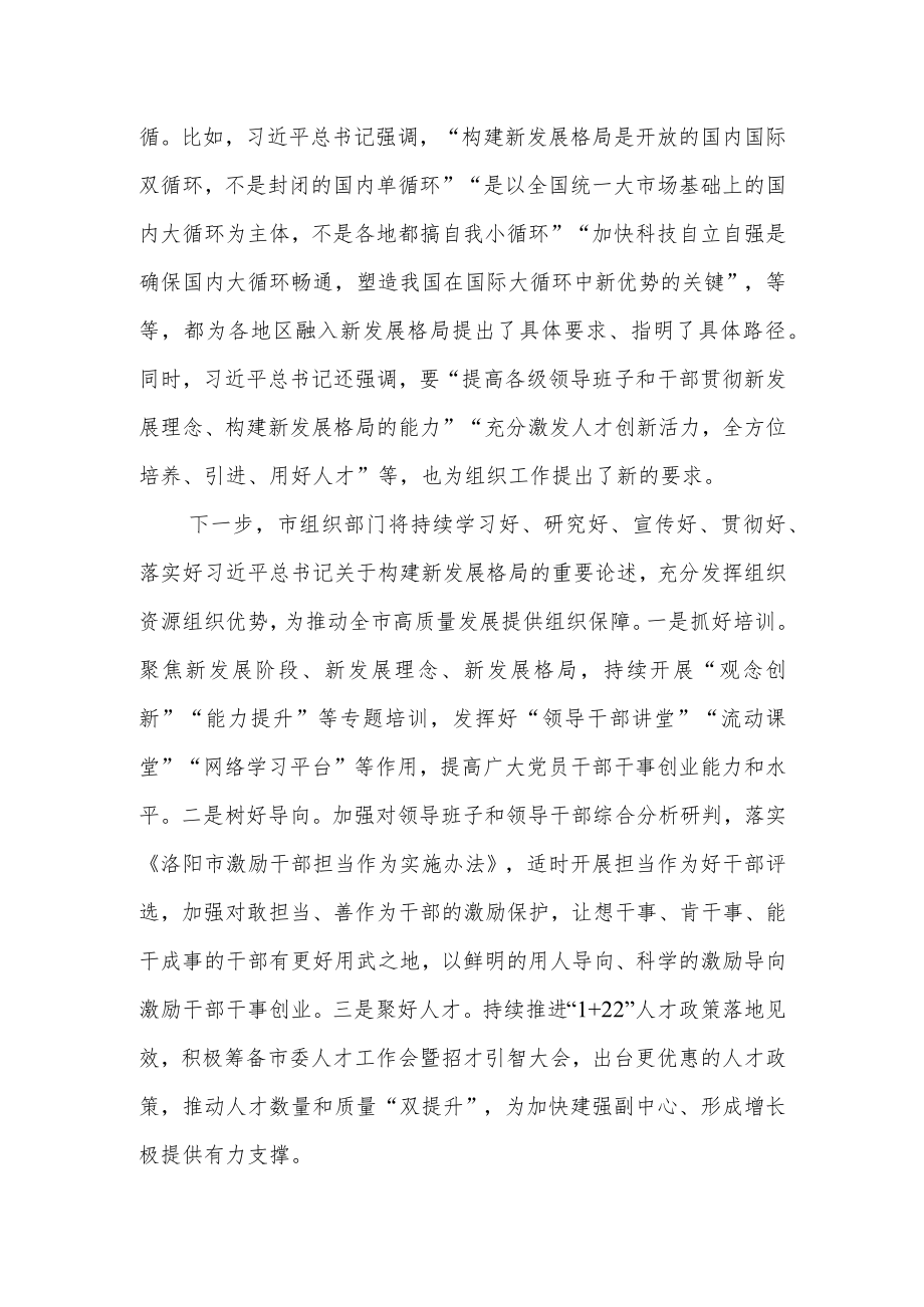 党员干部学习贯彻《推进领导干部能上能下规定》心得体会.docx_第2页