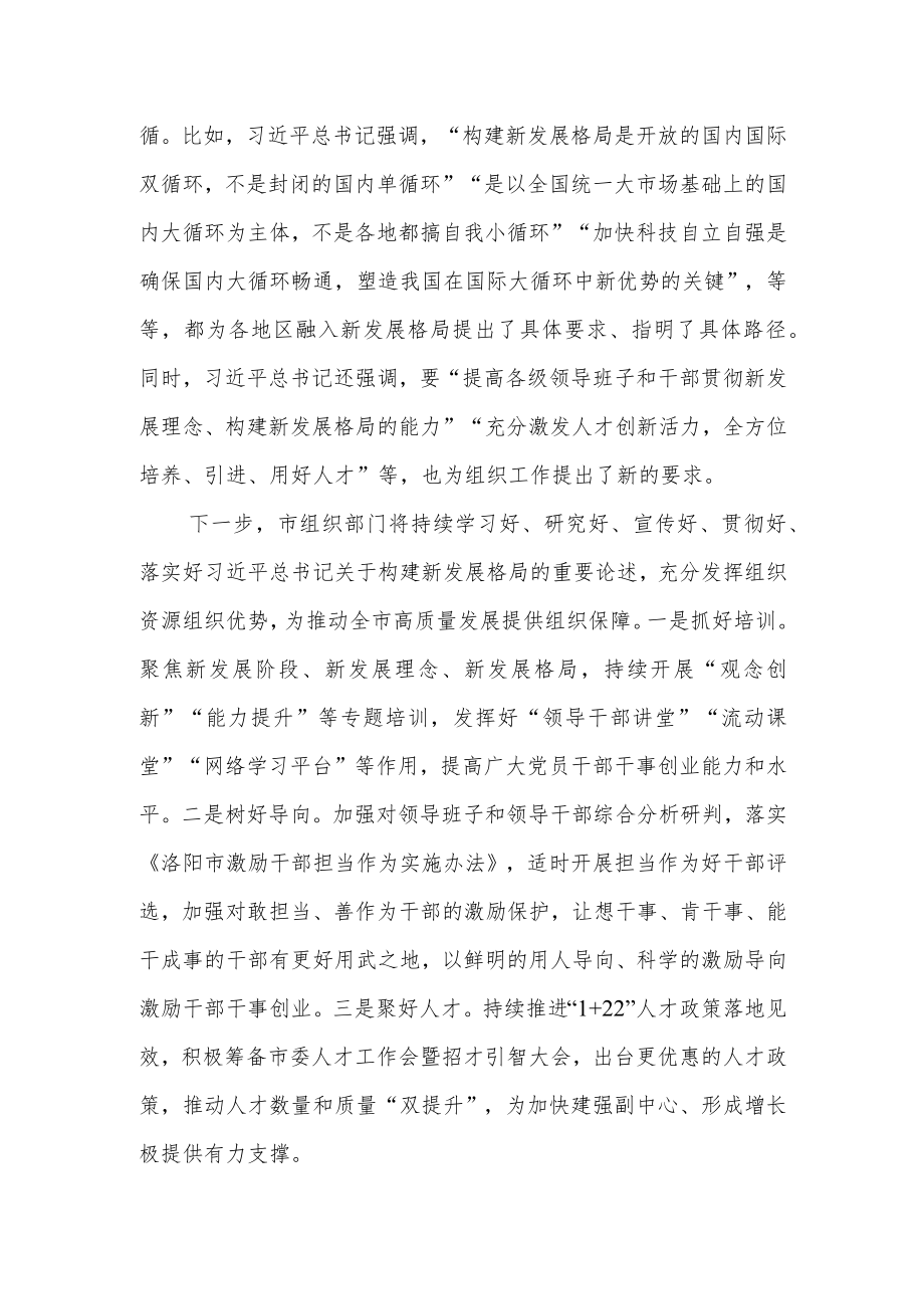 党员干部学习《推进领导干部能上能下规定》心得体会(1).docx_第2页