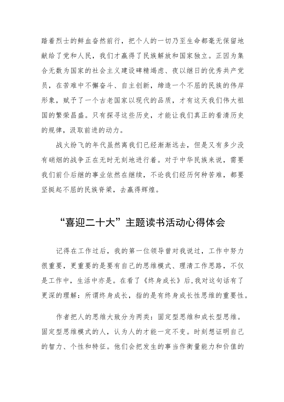 党员“喜迎二十大”主题读书活动心得体会发言稿九篇.docx_第2页