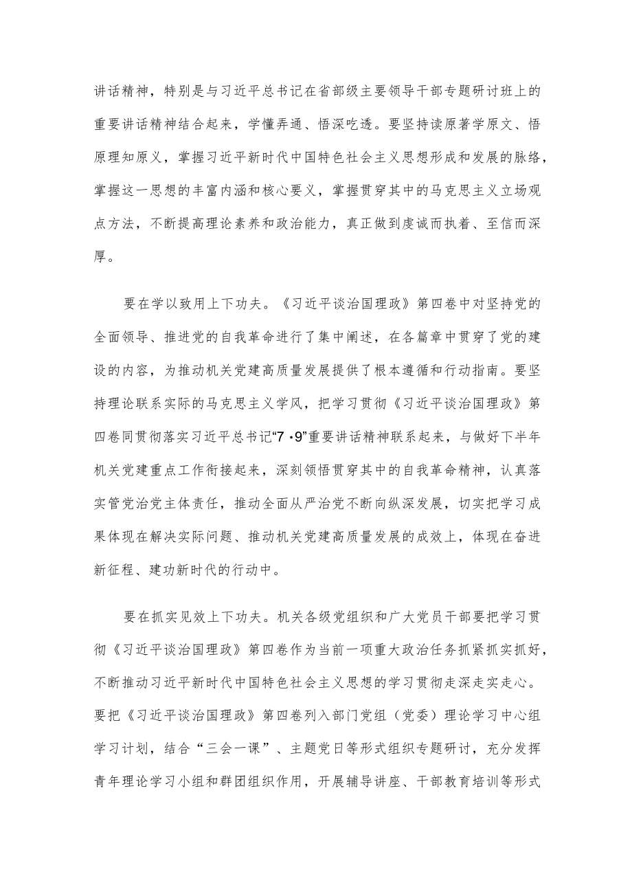 党支部书记学习部署会讲话提纲.docx_第2页