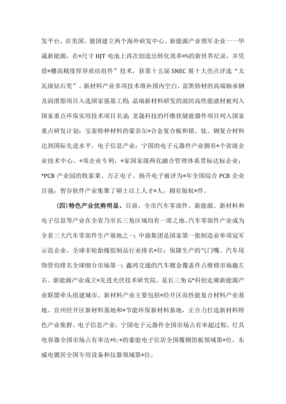 全市重点产业发展情况的调研报告.docx_第3页