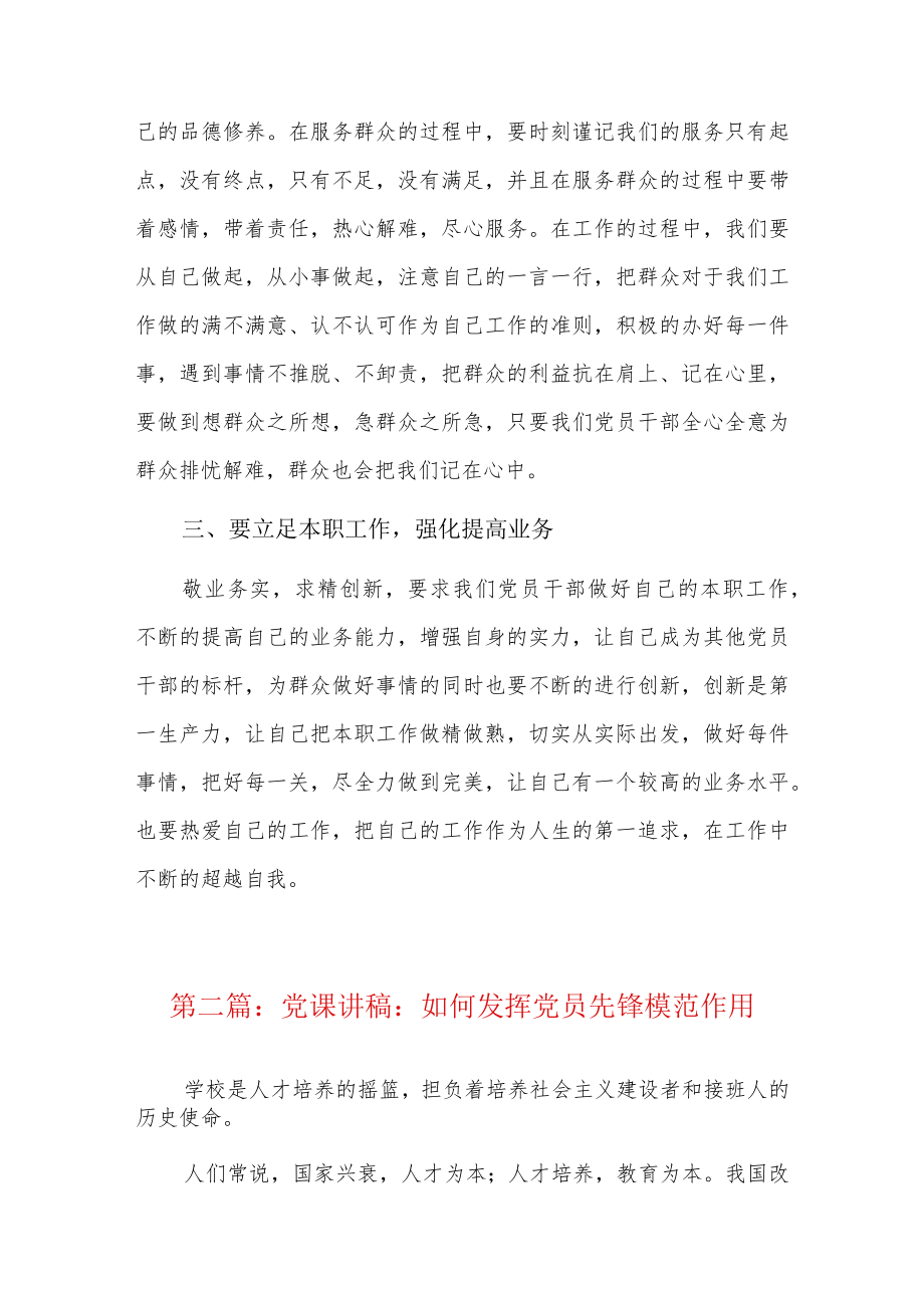 党课讲稿：如何发挥党员先锋模范作用9篇.docx_第2页