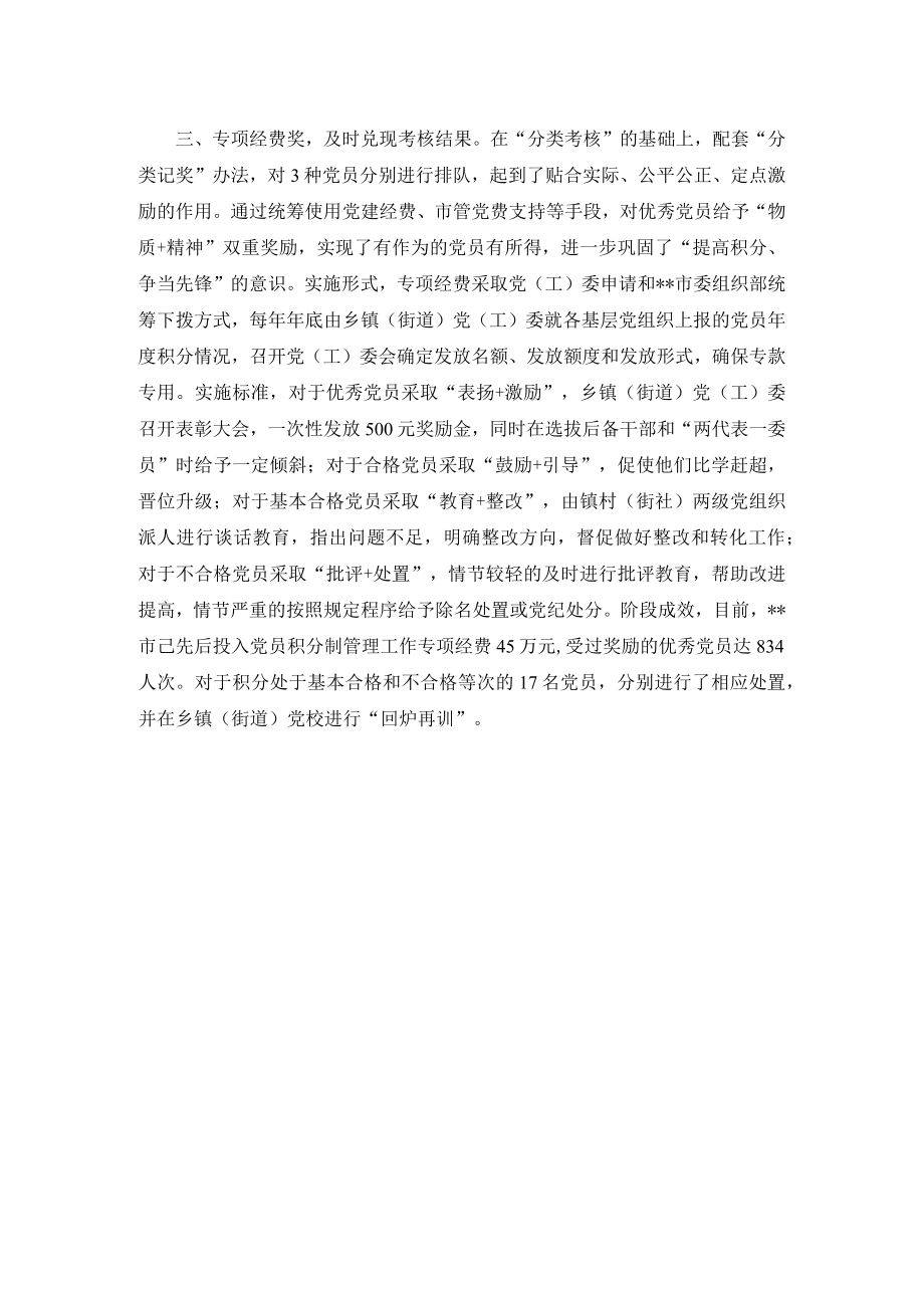 党员积分管理经验交流材料.docx_第2页