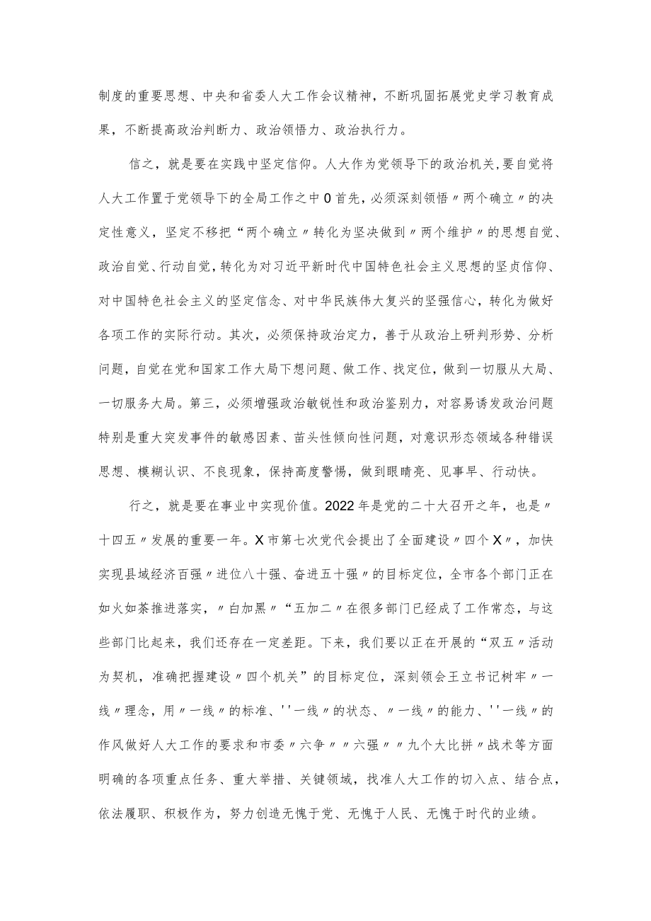 党课讲稿：坚定理想信念 廉政工作作风（仅供学习）.docx_第2页