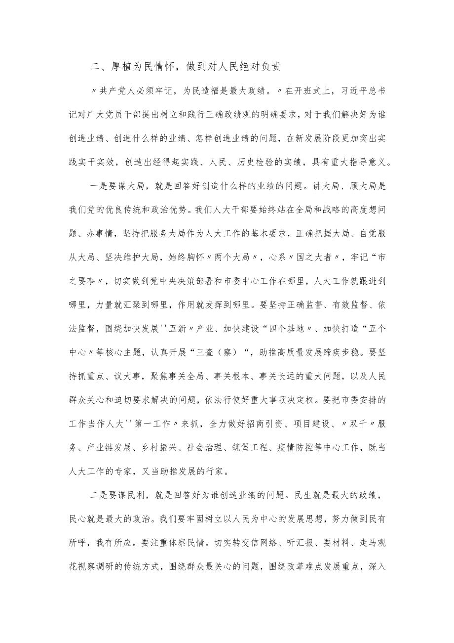 党课讲稿：坚定理想信念 廉政工作作风（仅供学习）.docx_第3页