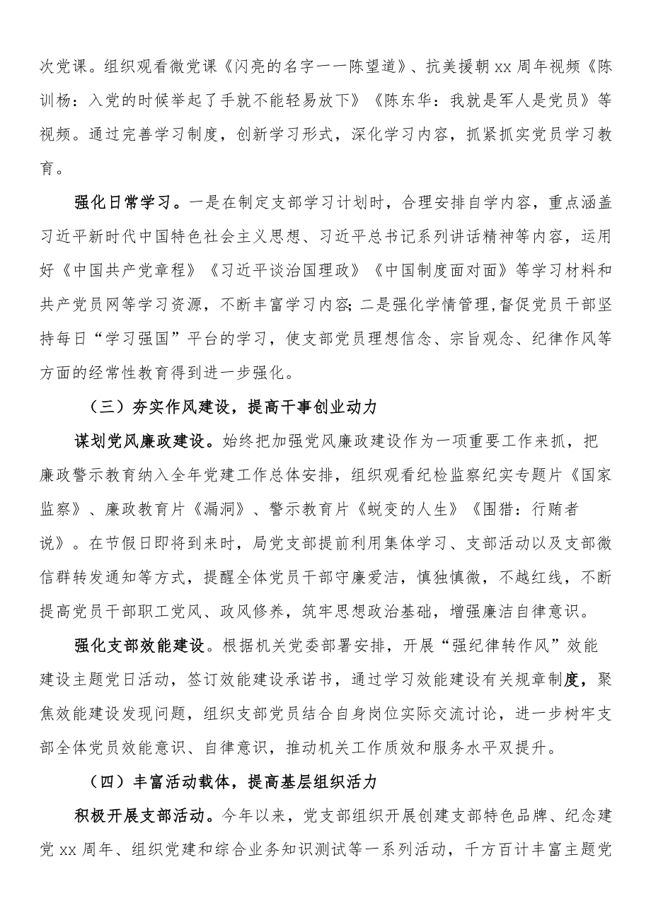 先进党支部汇报材料.docx_第2页